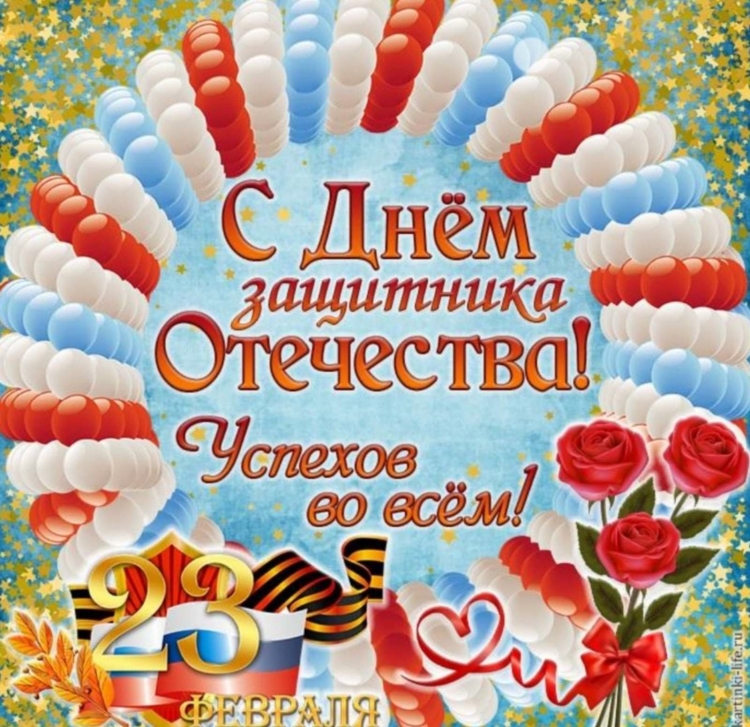 С днем защитника Отечества открытки
