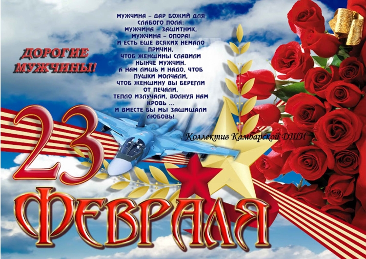 Открытка 23 февраля