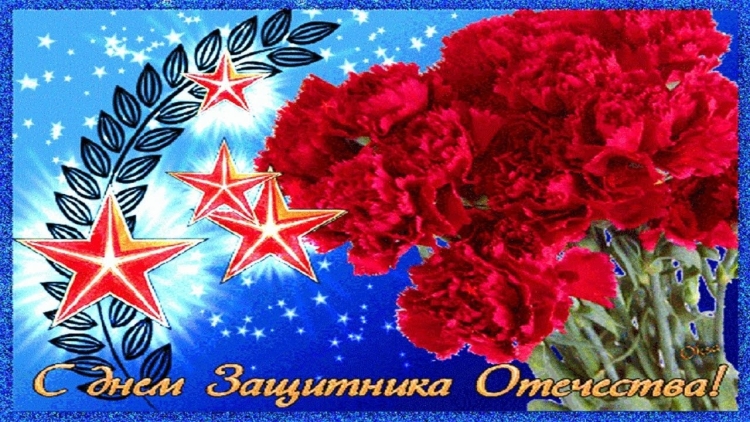 23 Февраля день защитника Отечества