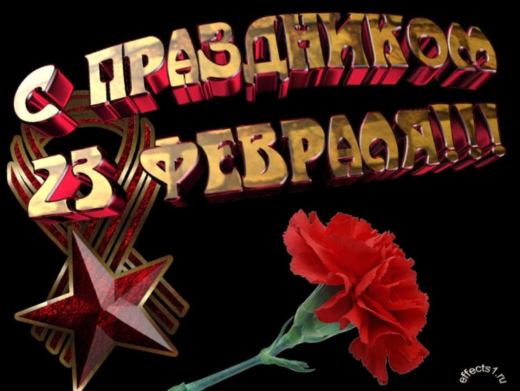 С днём защитника Отечества картинки