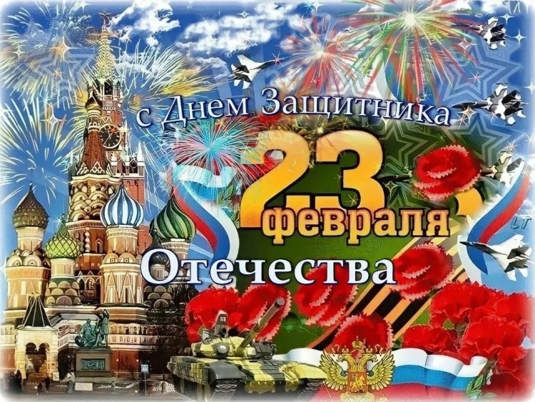 Открытка 23 февраля