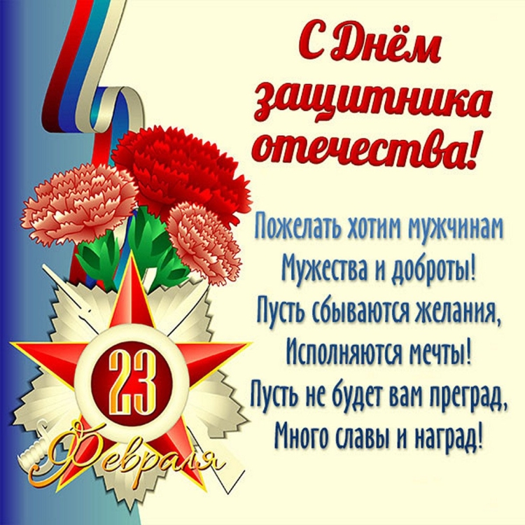 Открытки с днем Мужества и защищенная Отечества
