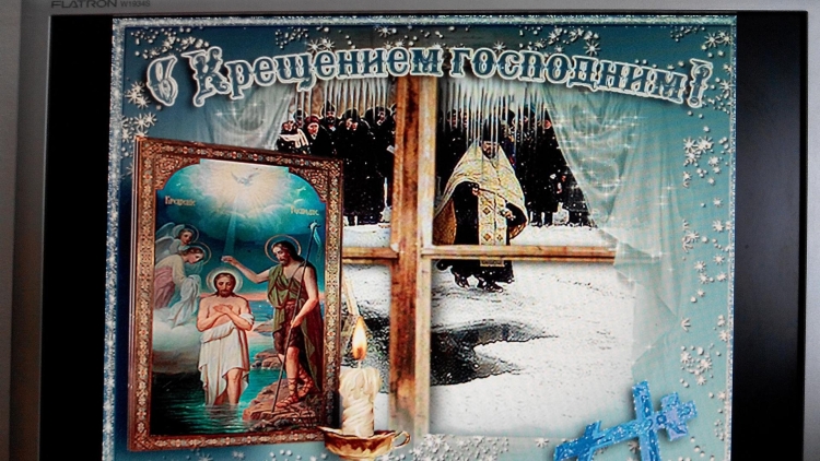Поздравление с Крещением