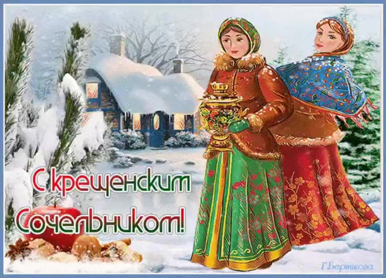 Крещенский сочельник старые открытки