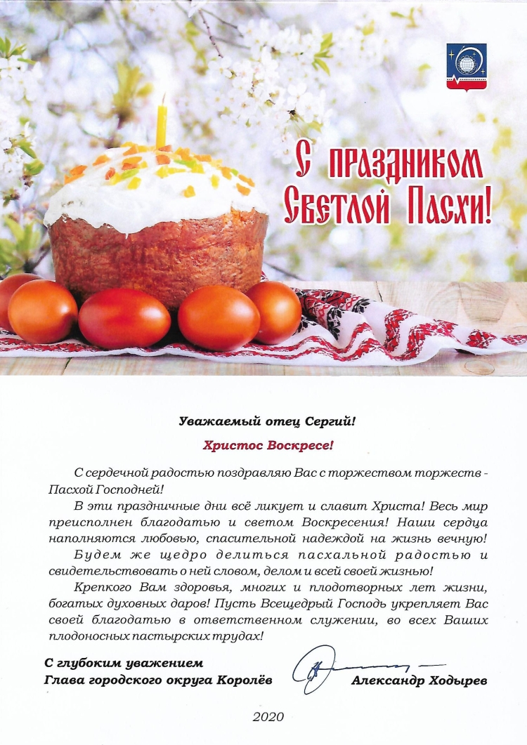 Поздравить папу с Пасхой
