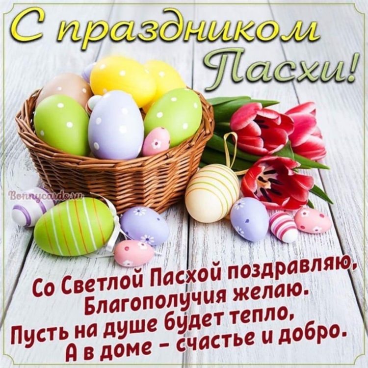Со светлой Пасхой Христос Воскресе