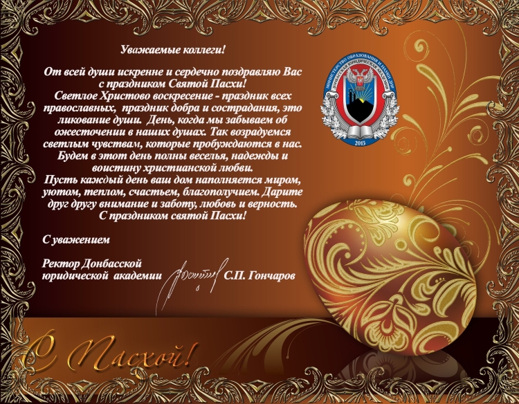 С Пасхой поздравляю официальный