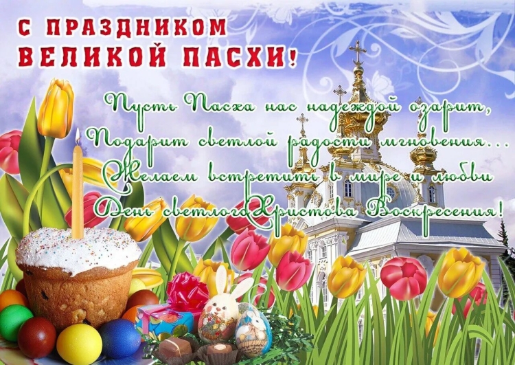 Праздник "Пасха"