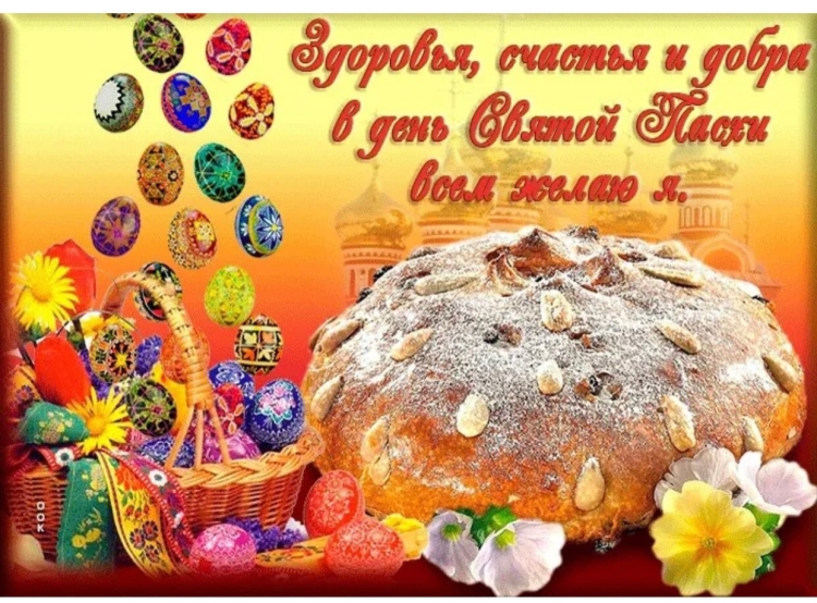 Пасха открытка поздравление