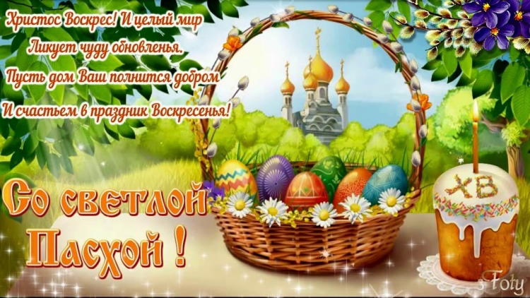 Христос Воскресе со светло расхой