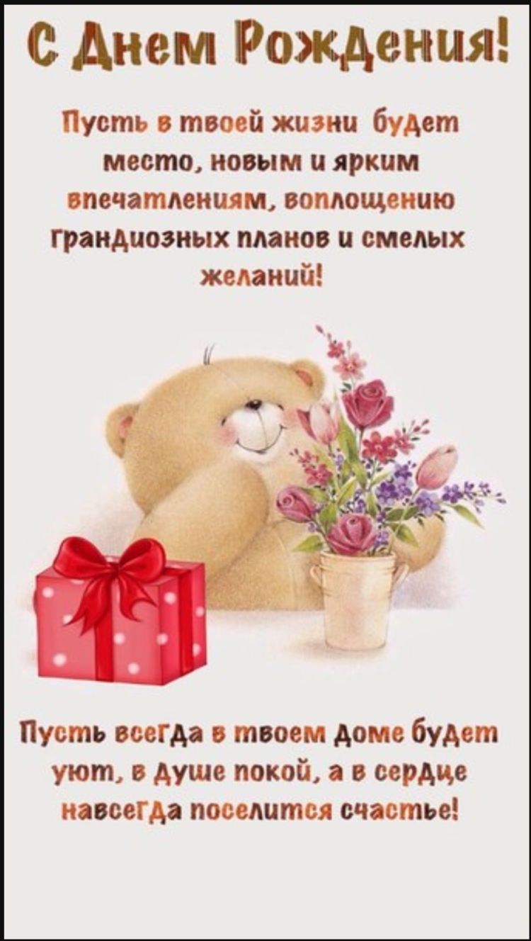 С днём рождения креснца