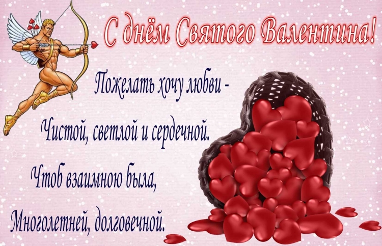 День Святого Валентина