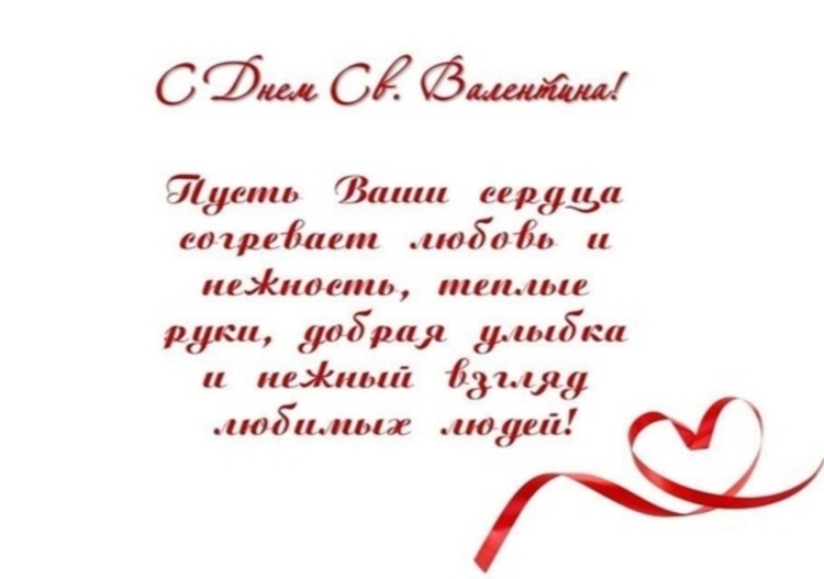 Поздравления с 14 февраля короткие
