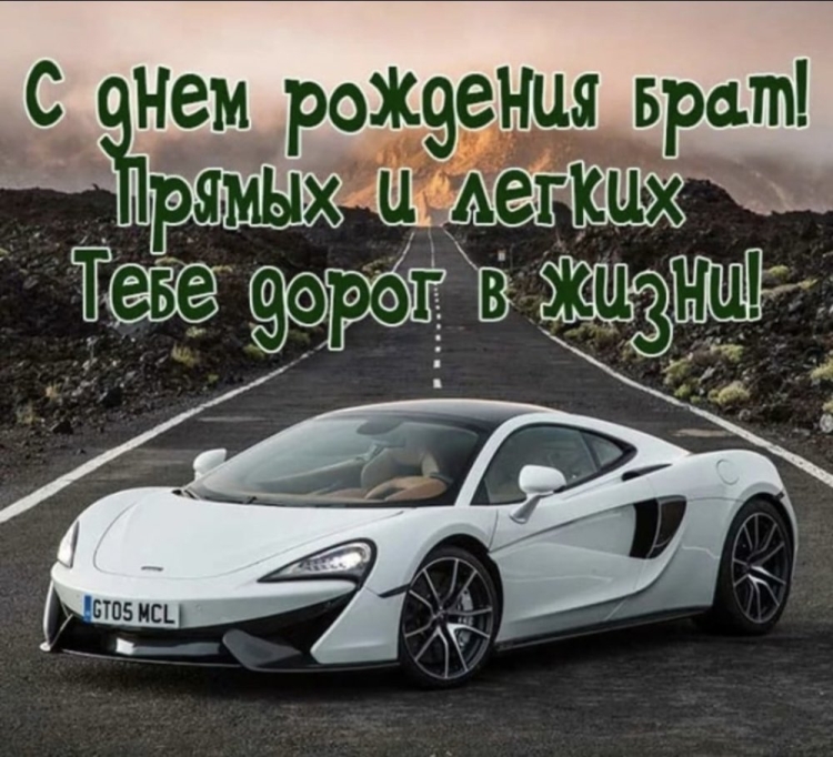 Поздравлениясднёмрождения брата