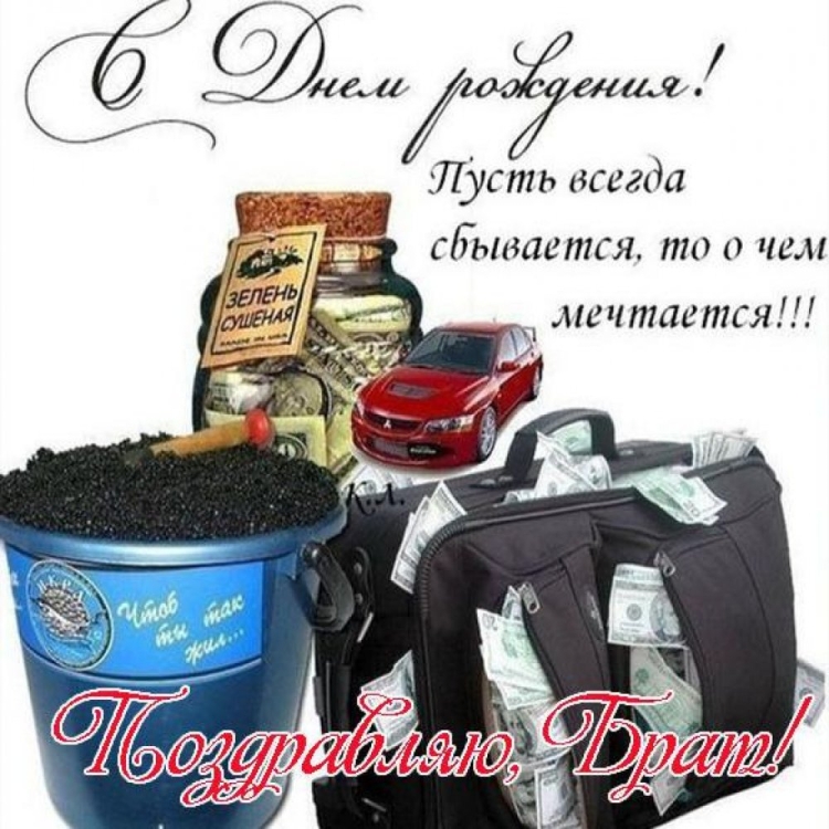 Поздравление мужчине брату