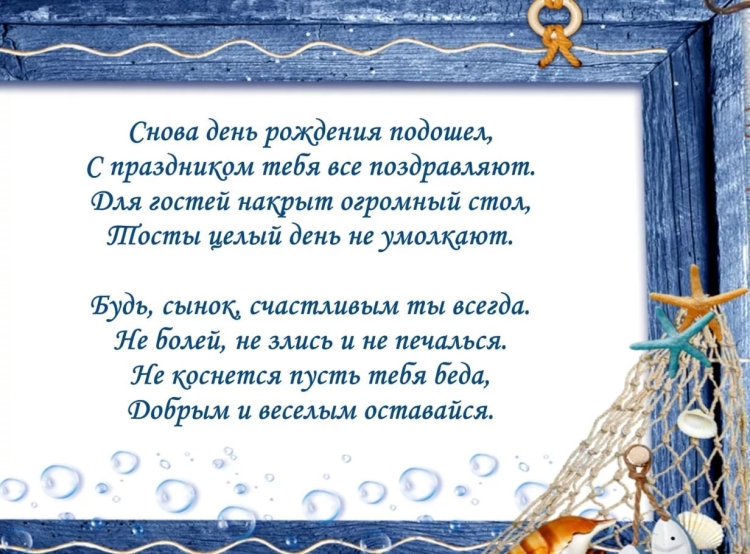 Поздравления с днём рождения сыну от мамы