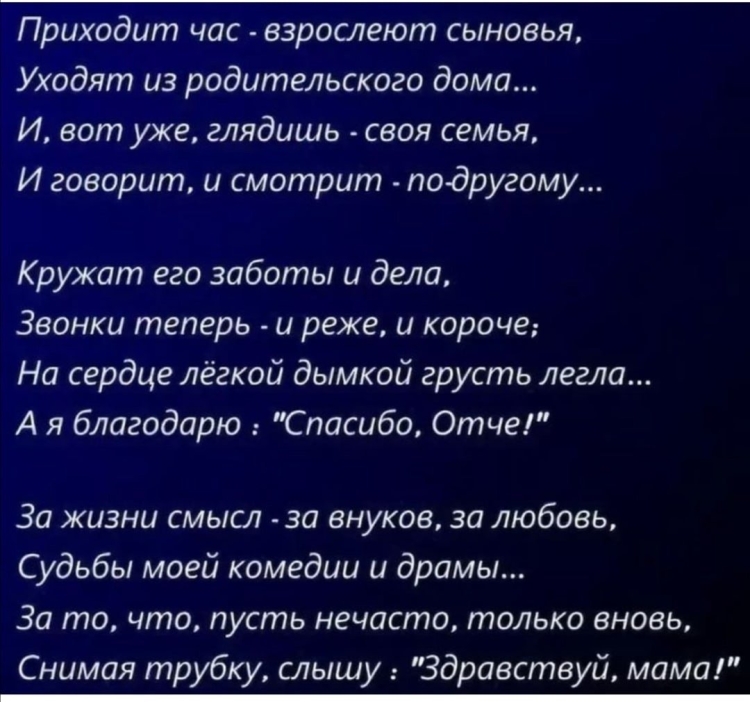 Стихи для взрослого сына