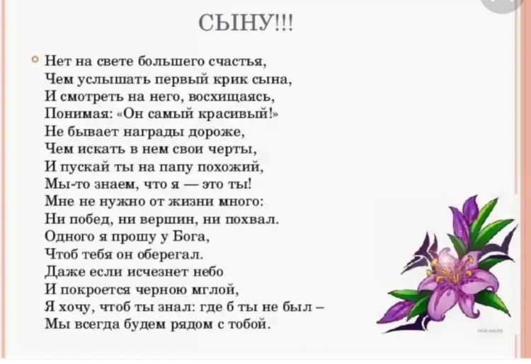 Стихи про сына красивые