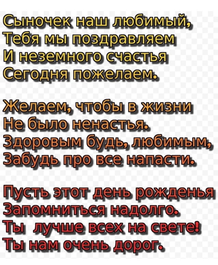 Поздравления с днём рождения сыну от род