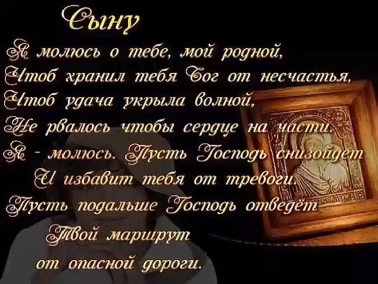Стих про сына