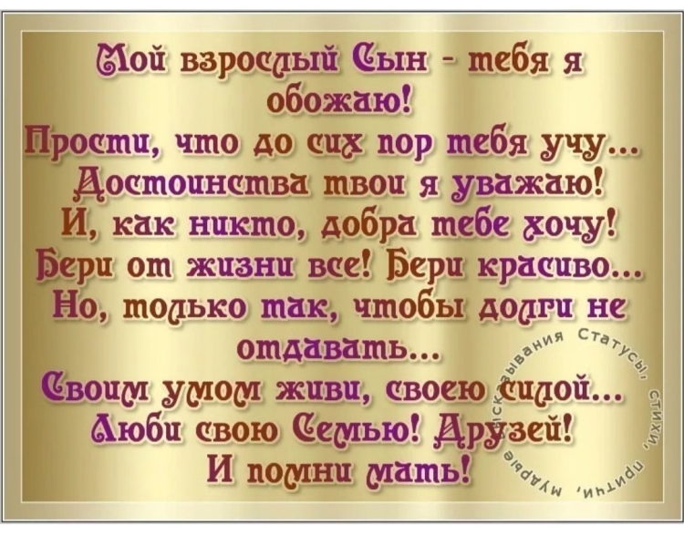 Стихи с днём рождения сыну