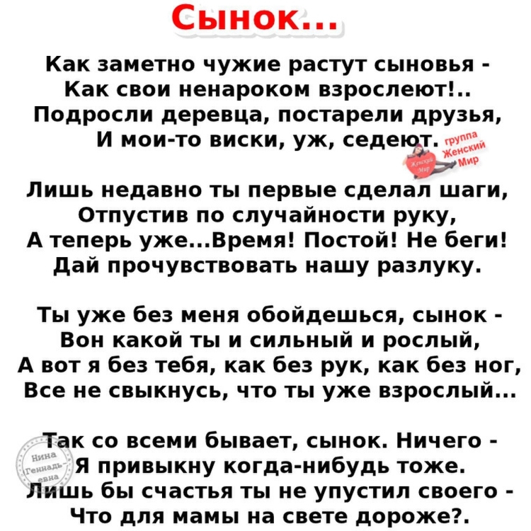 Стихи сыну от мамы