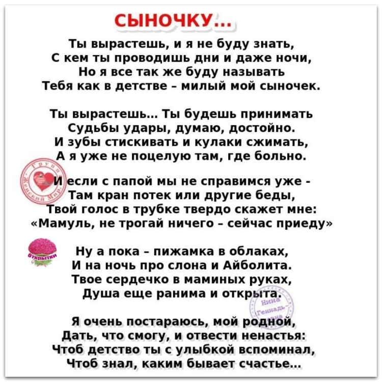 Стих про сына