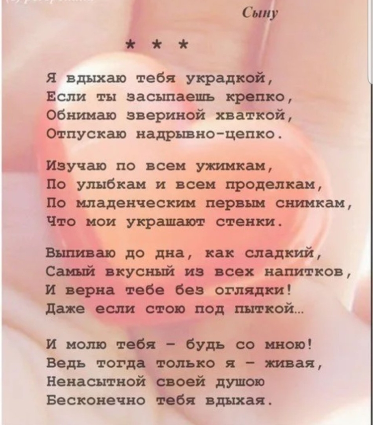 Стихи про сына красивые