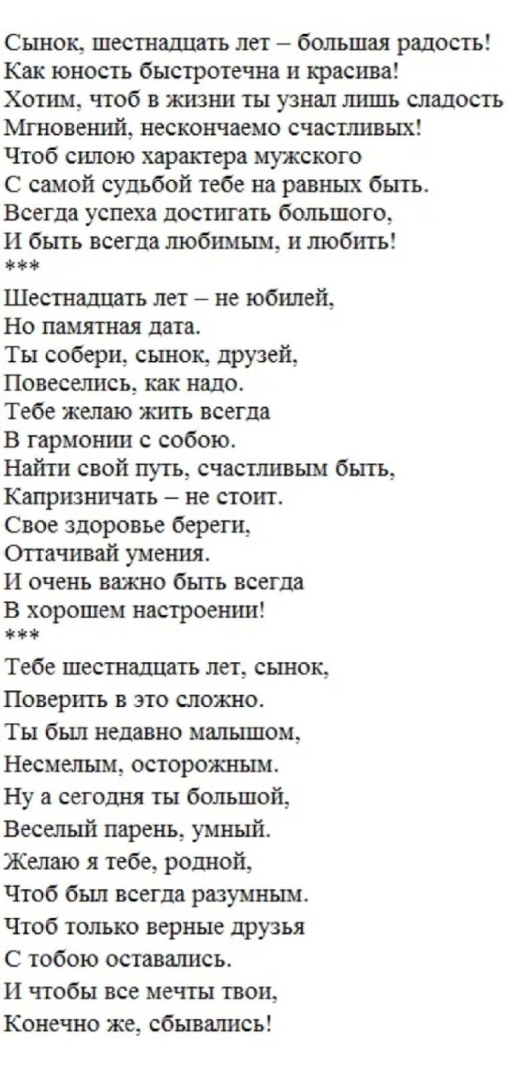 Поздравления с днём рождения сыну от мамы