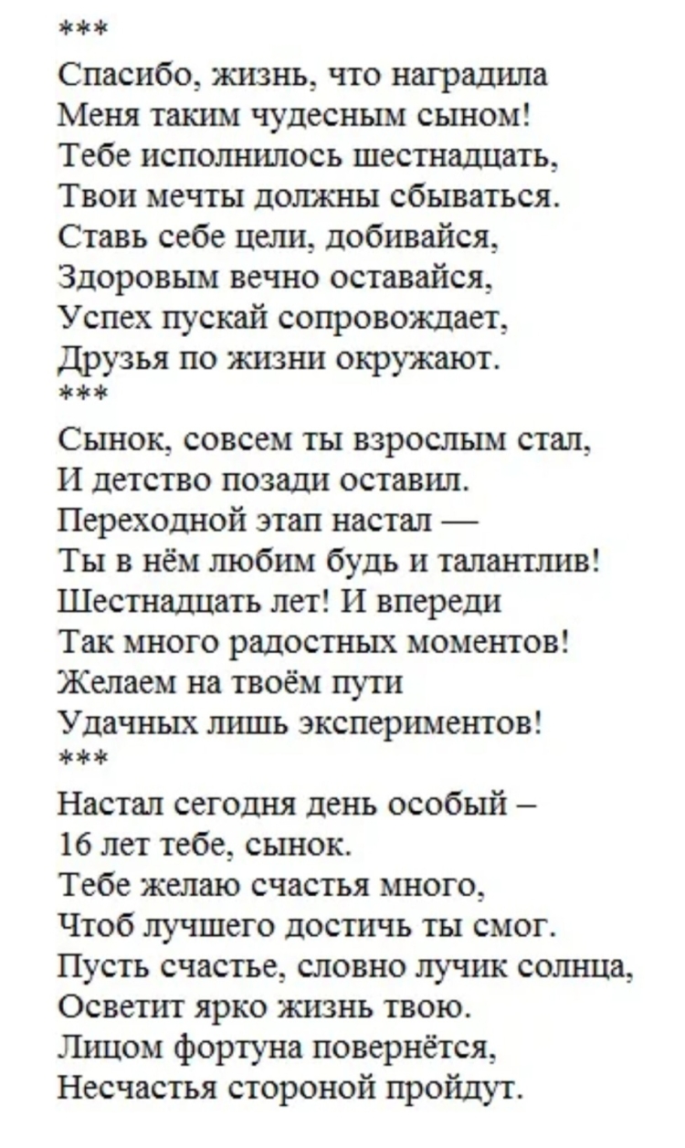 Поздравление сына с днём рождения от мамы трогательные от мамы