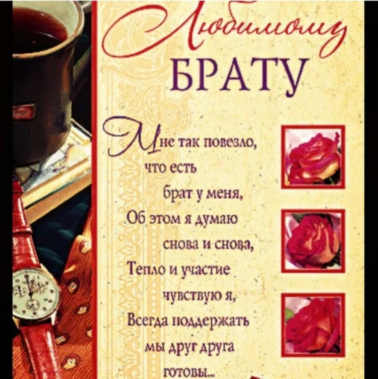 С днём рождения брату от сестры