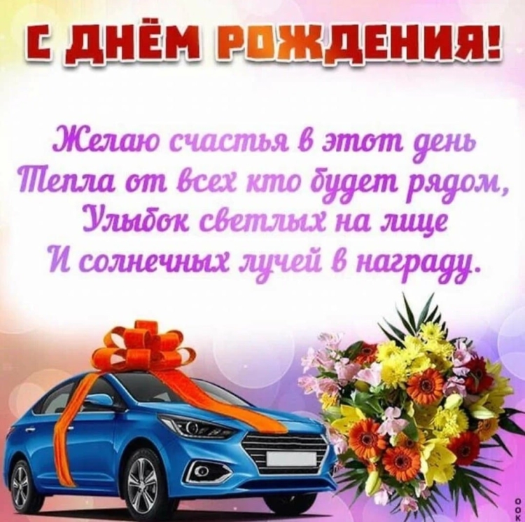 Поздравления с днём рождения браиу