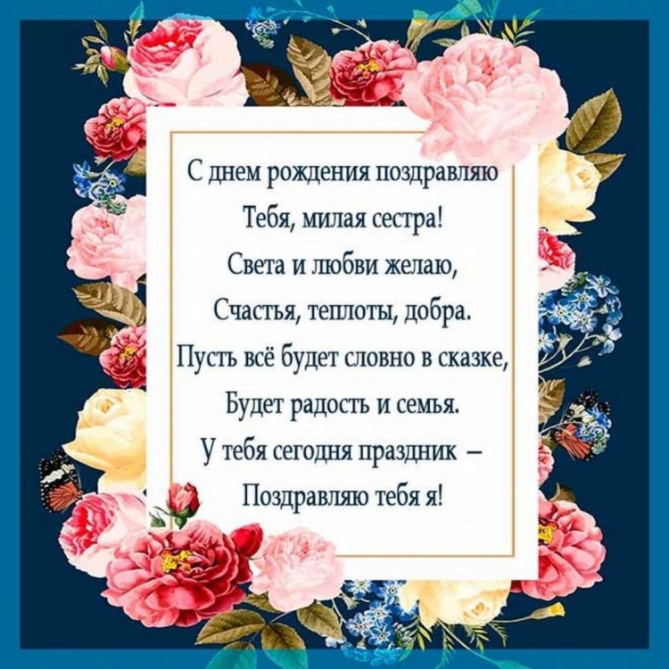 Поздравления с днём рождения сестре от сестры