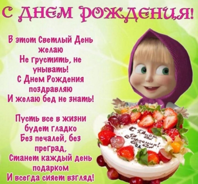 Стихи с днём рождения