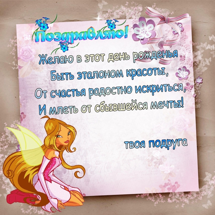 Поздравления с днём рождения девочке