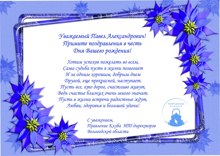 Поздравление с днем рождения коллеге