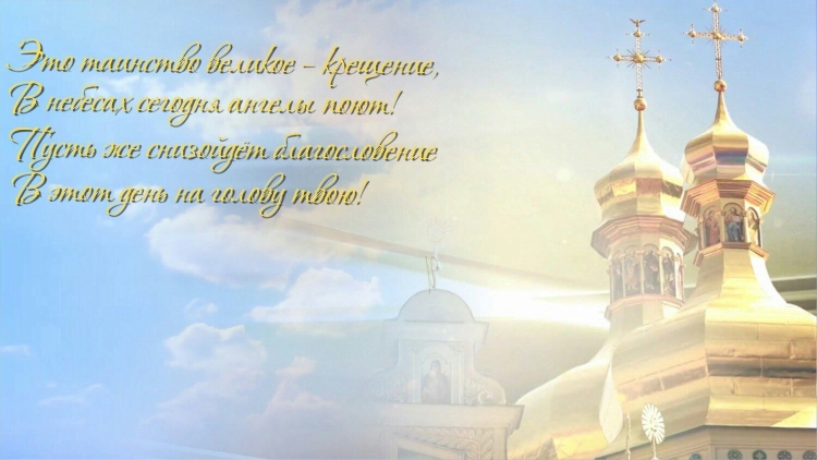 Христианские поздравления с крестинами