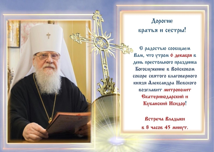 Поздравление с престольным праздником храма