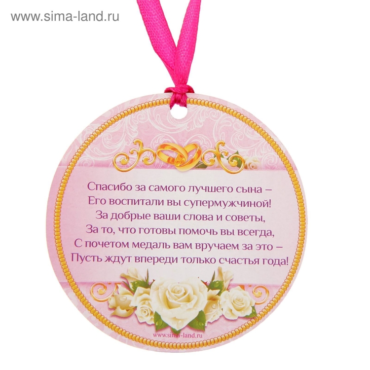 С днём рождения свекрови