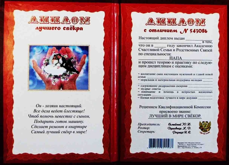 Диплом свекру с юбилеем