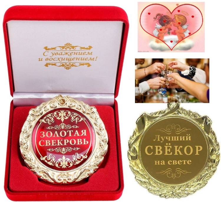 Подарок свекрови