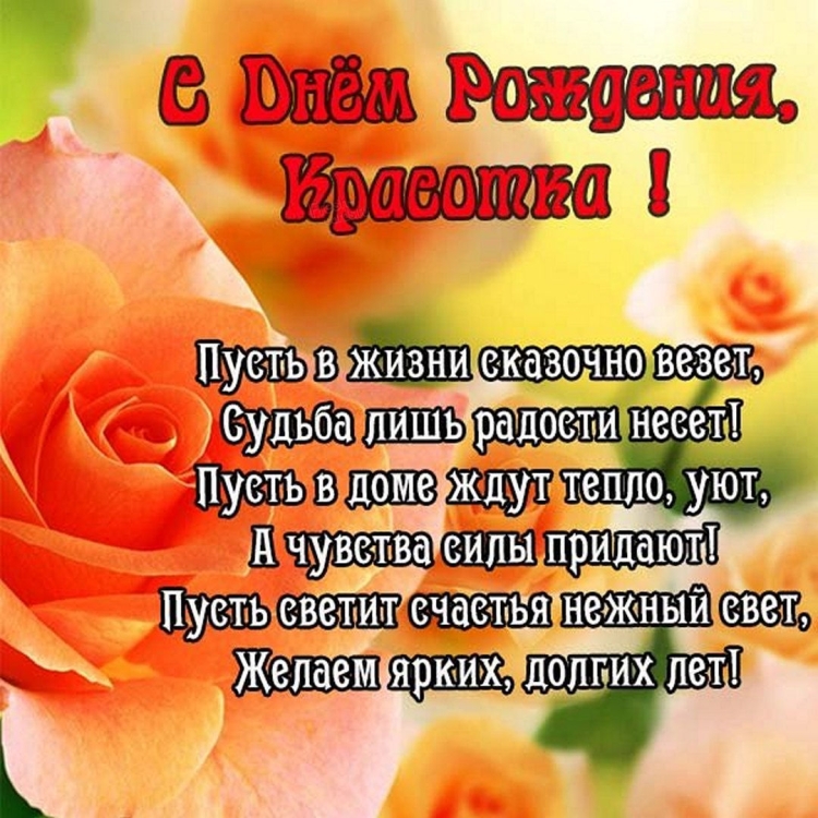 Поздравления с днём рождения Дочки