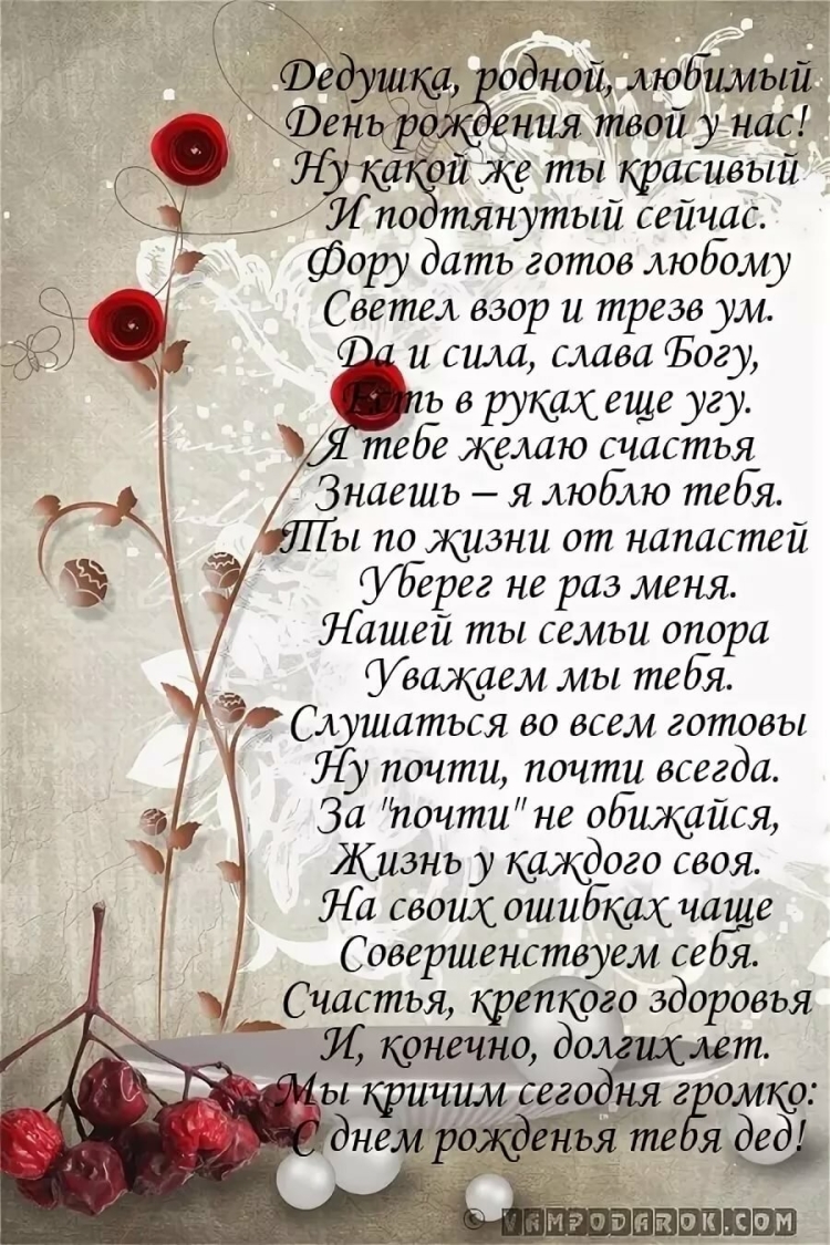 Поздравление маме
