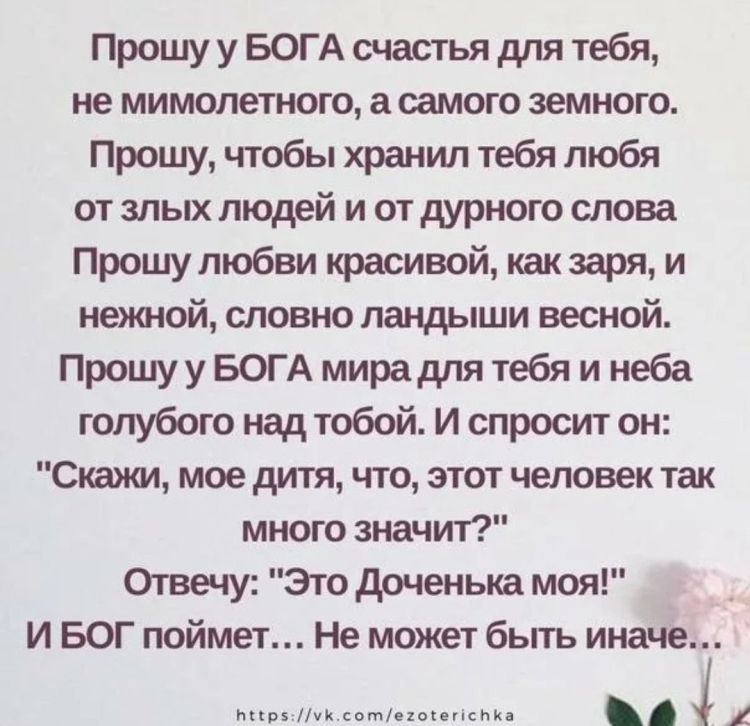 Стихи для любимой дочери