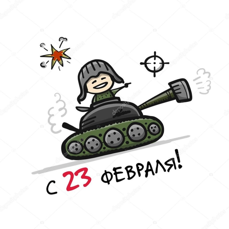 Счастливого защитника Отечества