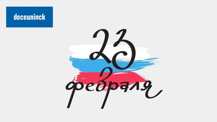 23 Февраля надписи векторные