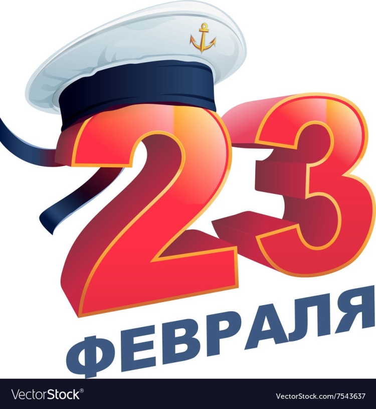 С 23 февраля надпись