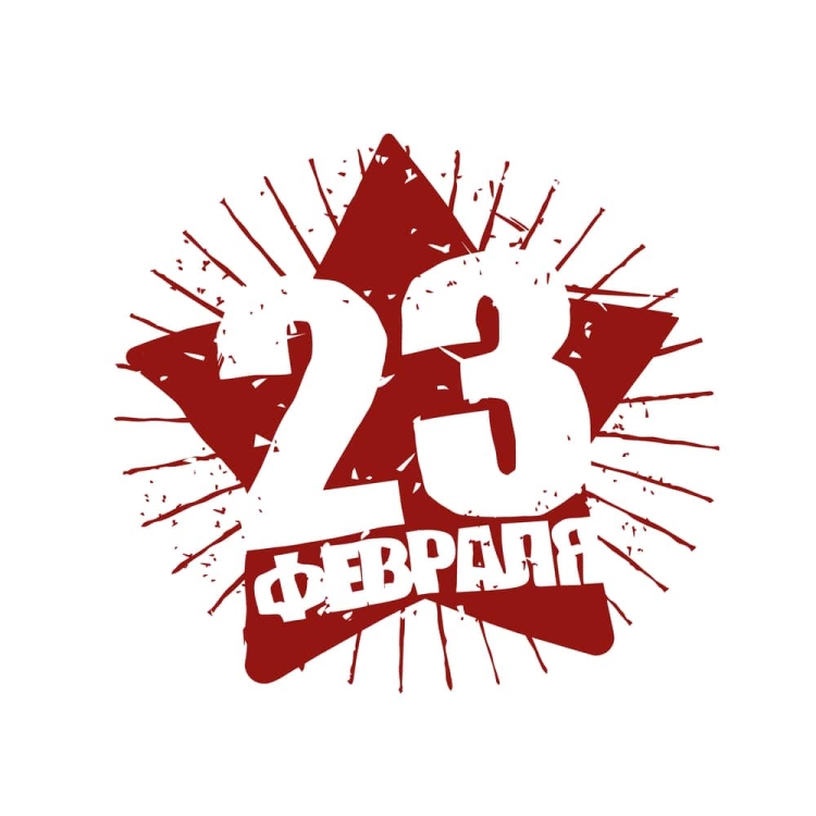 23 Февраля Векторная Графика