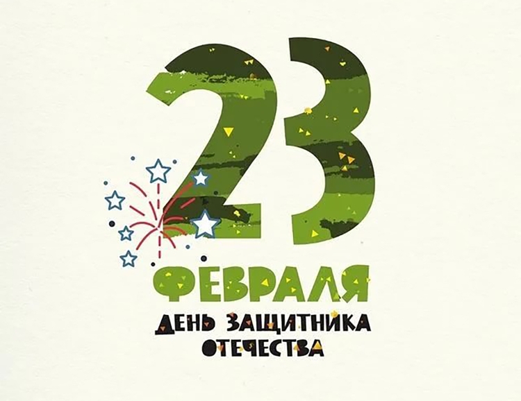 Векторные изображения 23 февраля