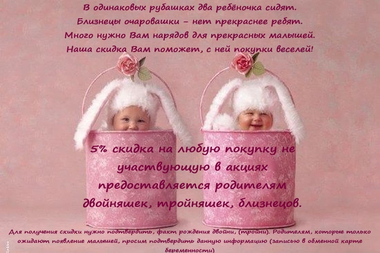 Поздравления с днём рождения двойняшек